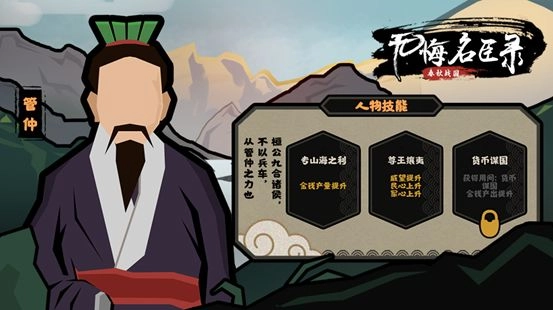 无悔华夏中的管仲实力如何？这里为你带来管仲的人物解析