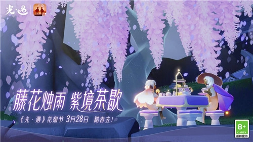 光遇花憩节活动已开启，低配手机也能畅享最高画质游玩体验