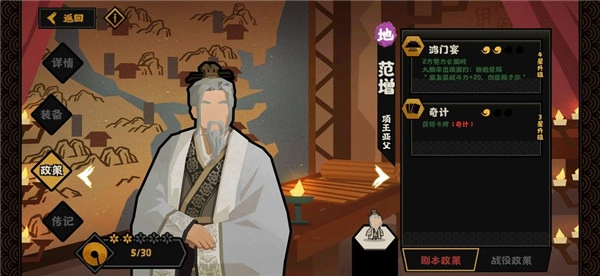 无悔华夏中的范增表现如何？这里为你带来范增的人物介绍