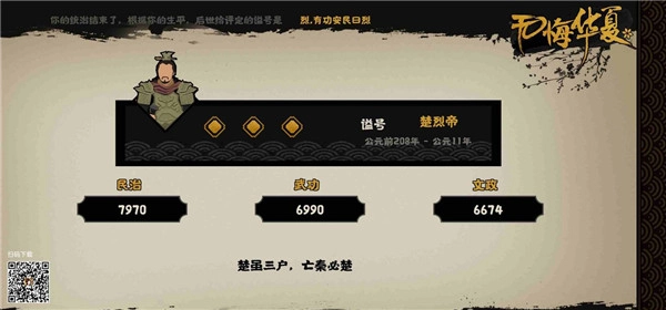 无悔华夏秦楚汉如何达成三星秦楚汉三星通关指南