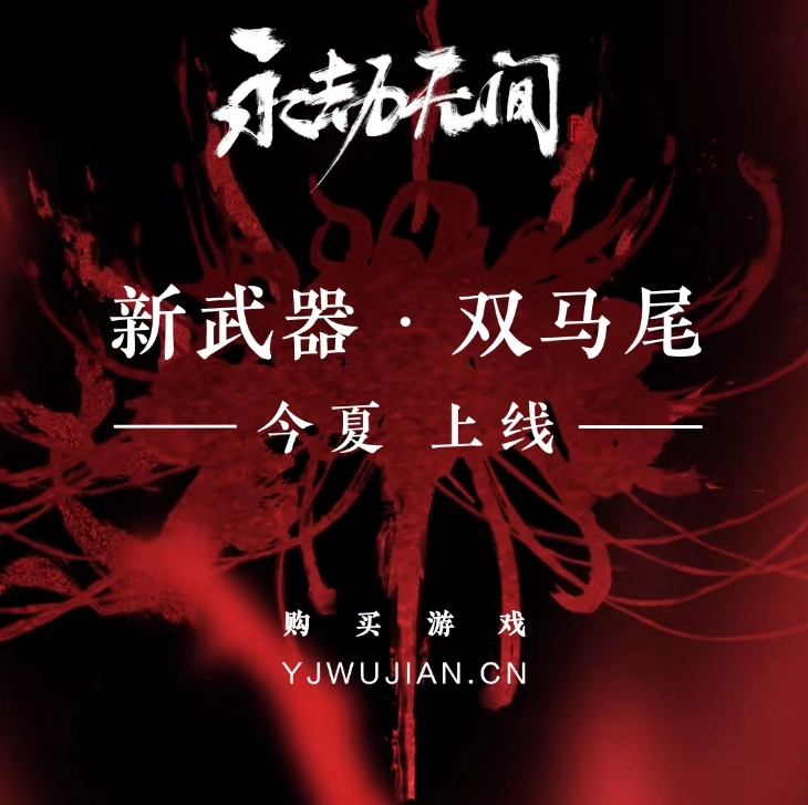 在永劫无间里，双马尾该如何获取呢