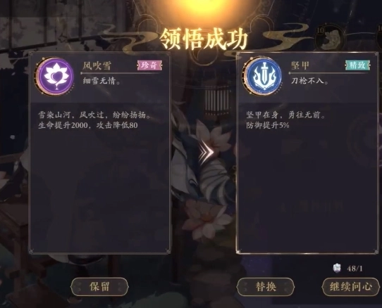 花亦山心之月寻心技能洗练策略