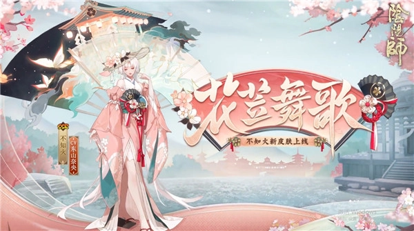 阴阳师不知火新皮肤表现如何？这里为你介绍不知火的新皮肤