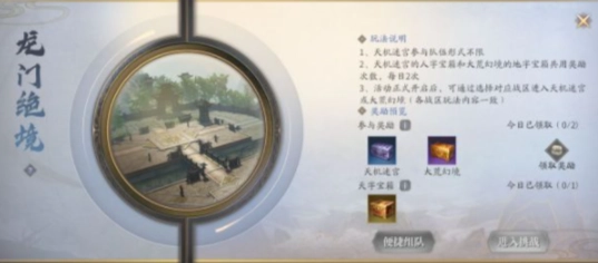 庆余年手游龙门绝境玩法攻略：如何玩转龙门绝境