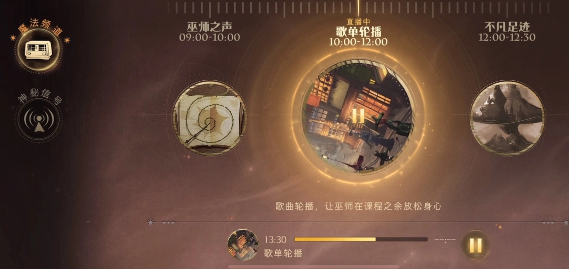 哈利波特魔法觉醒魔法电台的彩蛋获取方法是什么