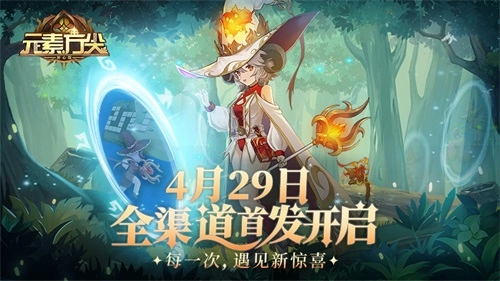 《元素方尖》初心版正式定档4月29日，这款斩获众多奖项的“肉鸽”手游即将扬帆起航！