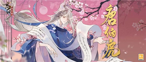 《忘川风华录》全新天卡唐伯虎全面揭秘！伯虎猫惊喜亮相！