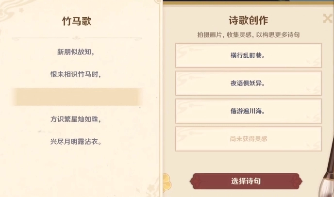 原神竹马歌应该选择哪一个选项