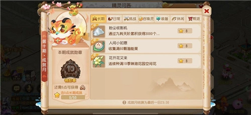 陌上人如玉，成就世无双，《梦幻西游》手游第十期成就月正火热开展！