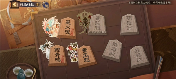 阴阳师薰风起关卡通关技巧薰风起残局玩法指南