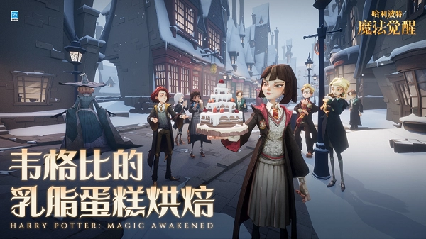 哈利波特魔法觉醒中韦格比的乳脂蛋糕烘焙活动玩法介绍