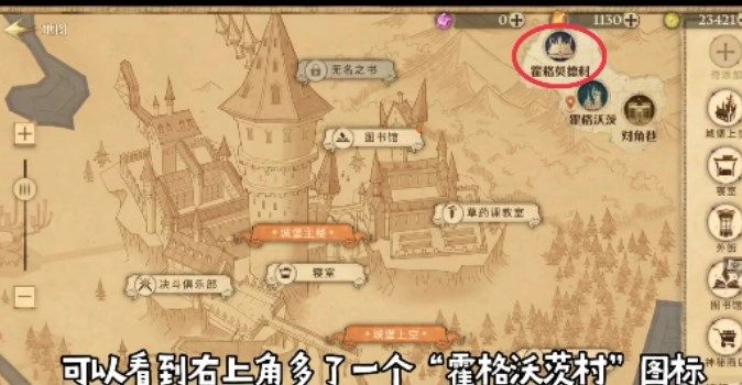 哈利波特魔法觉醒霍格莫德村解锁方法是什么