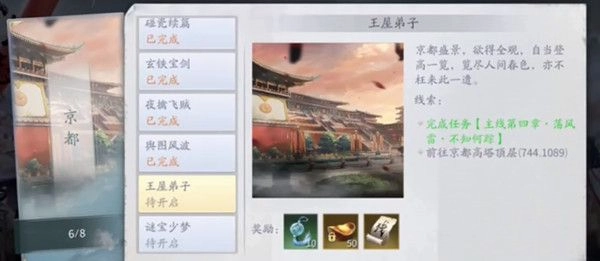 庆余年手游里的好色师兄在什么位置