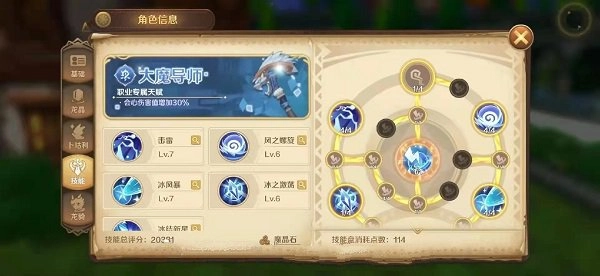 龙之国物语法师的属性强化建议