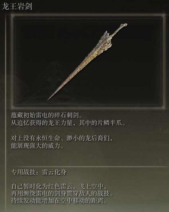 艾尔登法环里，用龙王的追忆兑换什么物品比较合适呢？