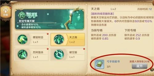 龙之国物语弓箭手技能加点方案