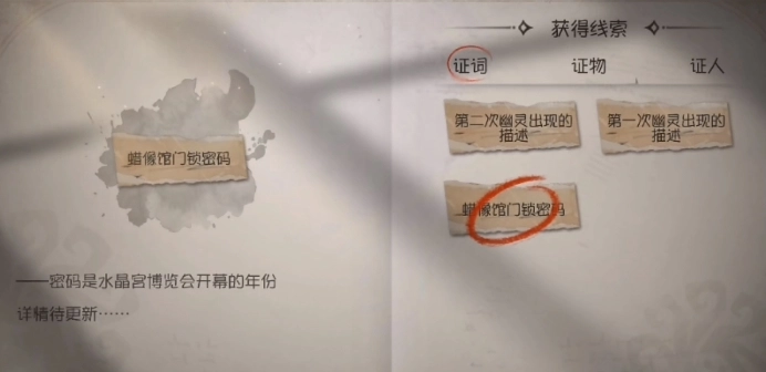 第五人格四周年序章蜡像馆密码如何破解