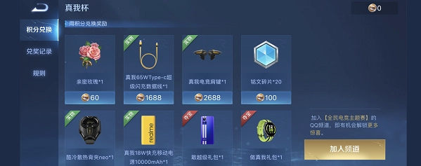 参加王者荣耀真我杯能获得哪些奖励呢