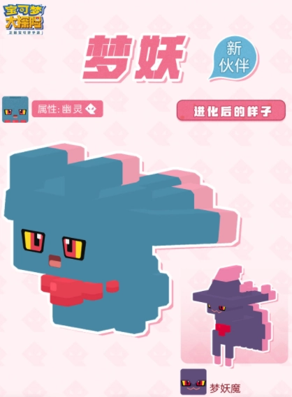 宝可梦大探险里的梦妖会在什么时间推出呢