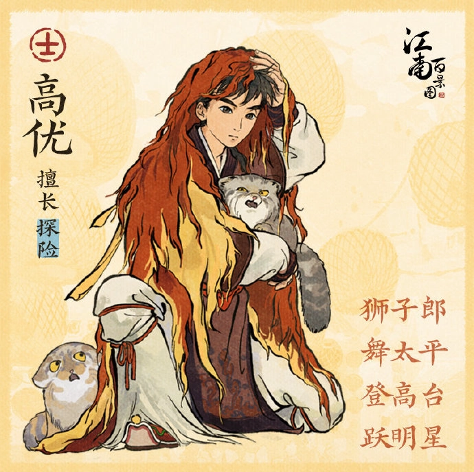江南百景图深度背景故事
