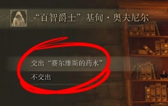 艾尔登法环里塞尔维斯的药水应该喂给哪个角色