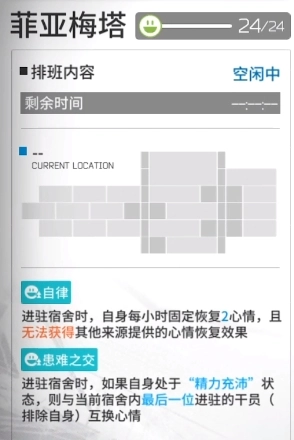 明日方舟菲亚梅塔的基建技能该如何使用呢
