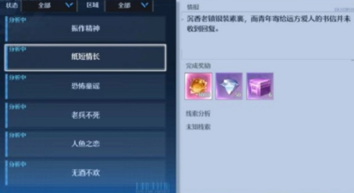 诺亚之心纸短情长任务的完成方法是什么