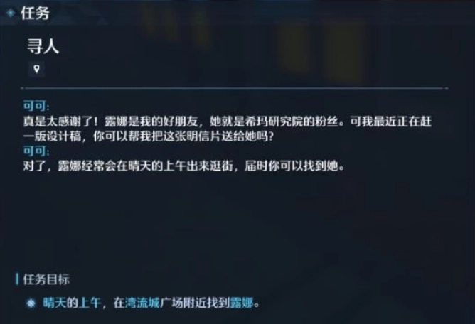 诺亚之心明信片任务的完成方法是什么