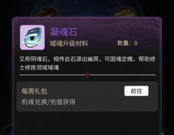 一念逍遥里凝魂石的获取途径有哪些