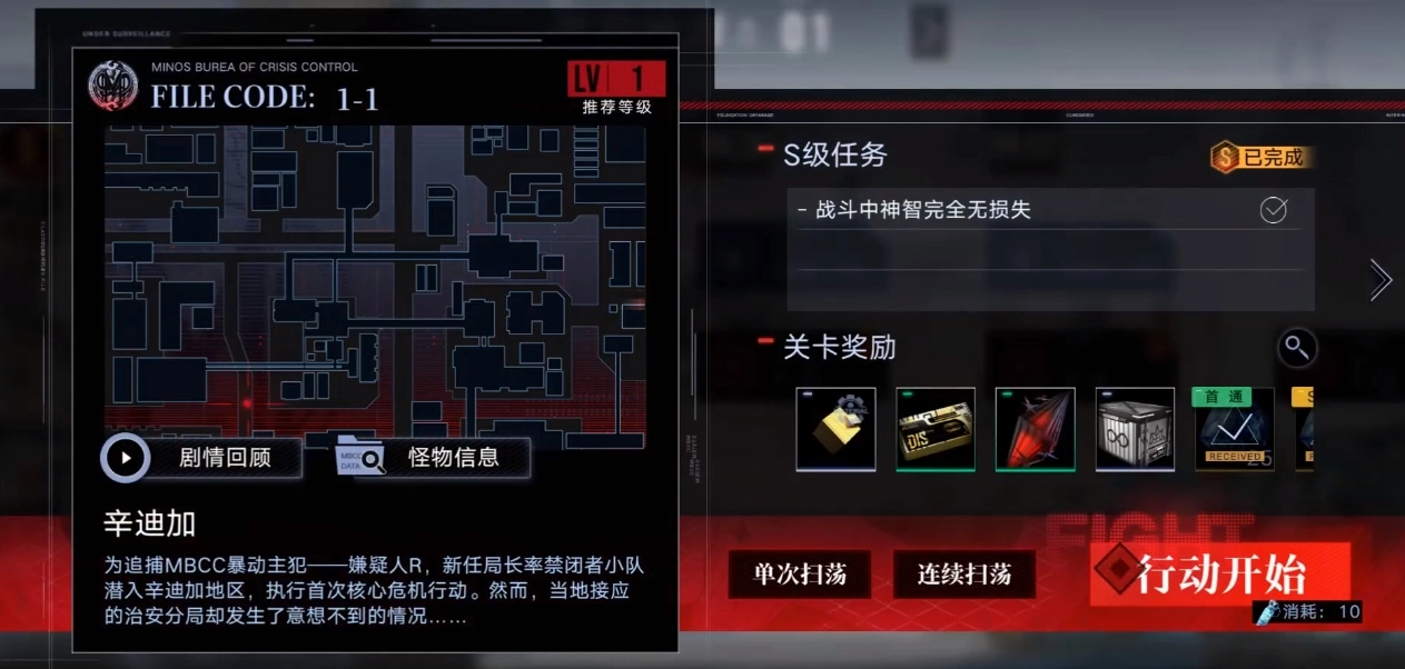 无期迷途1-1关卡S级评价通关技巧