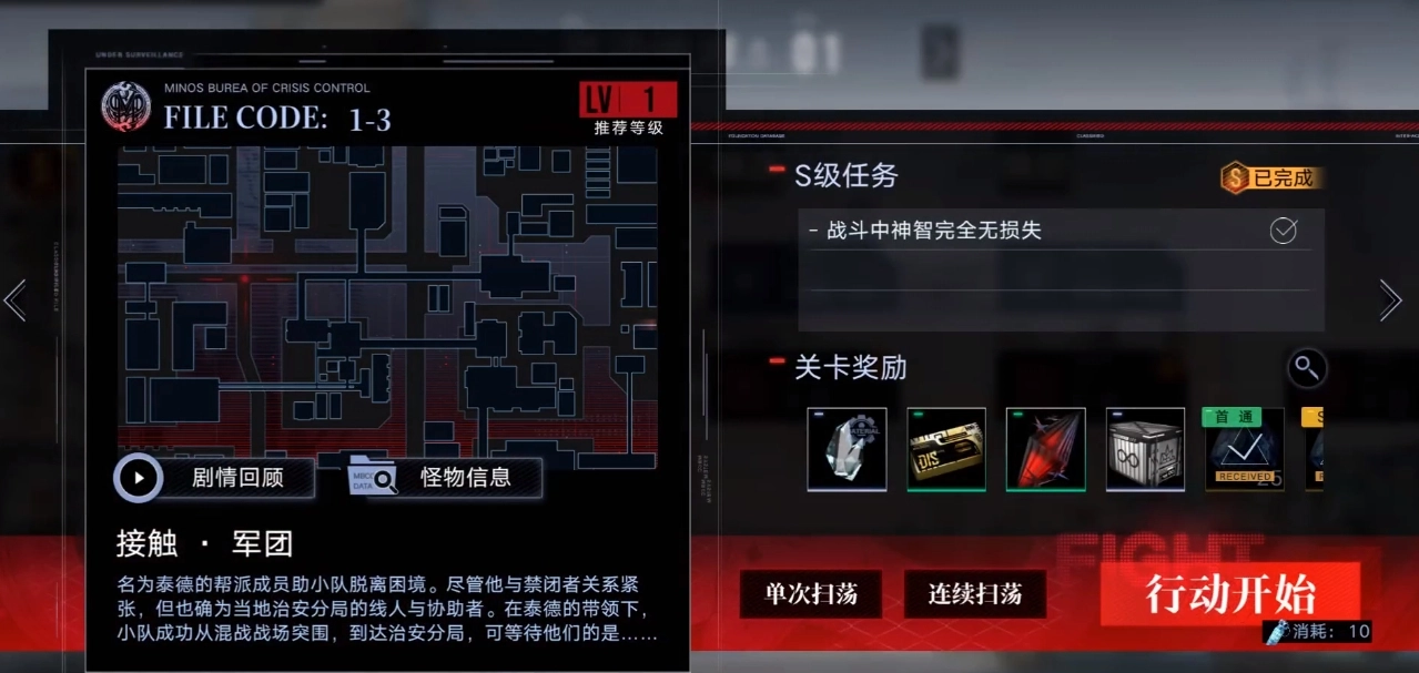 无期迷途1-3关卡S级评价通关攻略
