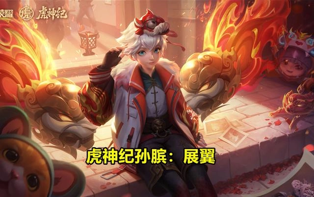 王者荣耀里孙膑寅虎展翼这款皮肤背后的故事
