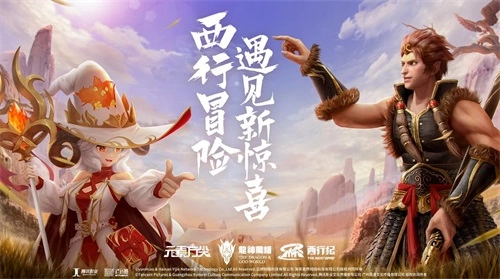 《元素方尖》与《西行纪》联动正式官宣全平台公测4月29日同步开启！
