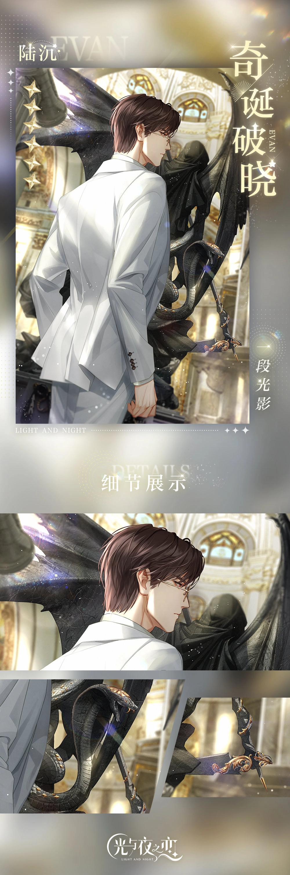 光与夜之恋里陆沉的奇诞破晓这个角色表现如何