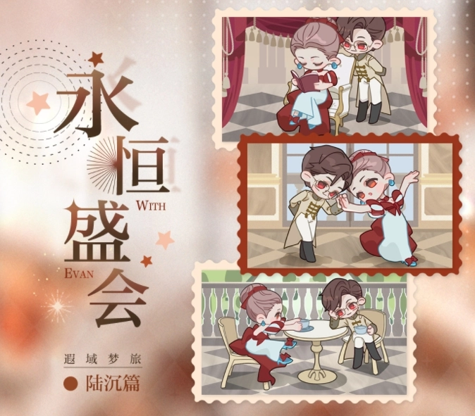 光与夜之恋的遐域梦旅永恒盛会活动玩法指南
