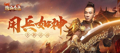 《热血合击》智谋过人！用兵如神击退敌军！