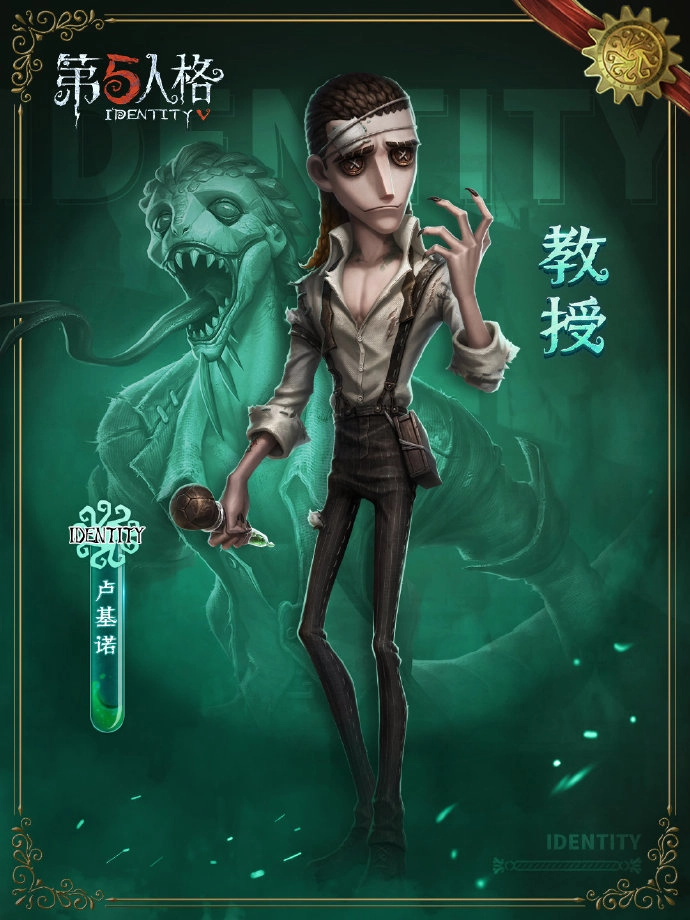 第五人格教授技能深度剖析