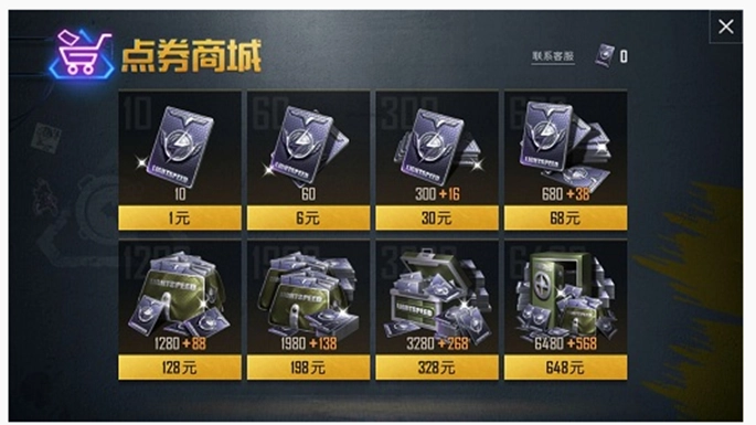 和平精英里的点券有哪些免费获取的方法