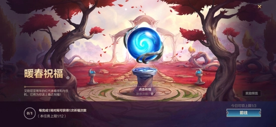 英雄联盟手游暖春祝福的玩法是什么