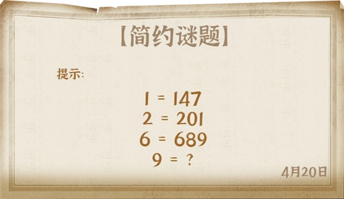 《推理学院》4月20日推出的密码推理题，你是否答对了呢？