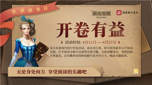 世界读书日活动火热开启！《猎魂觉醒》推出990魂晶任选商城特惠活动