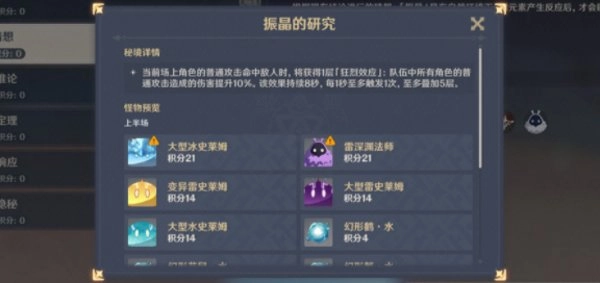 原神里参与振晶的研究活动能获得多少原石奖励