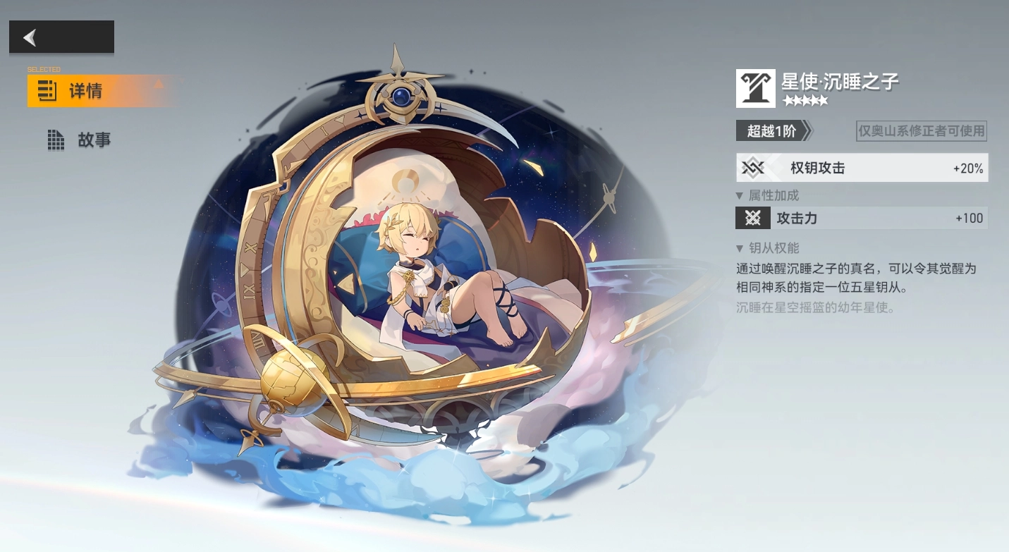 深空之眼星使沉睡之子的作用是什么