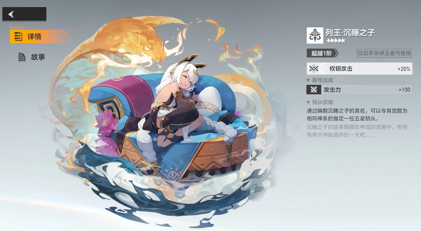 深空之眼列王沉睡之子的作用是什么