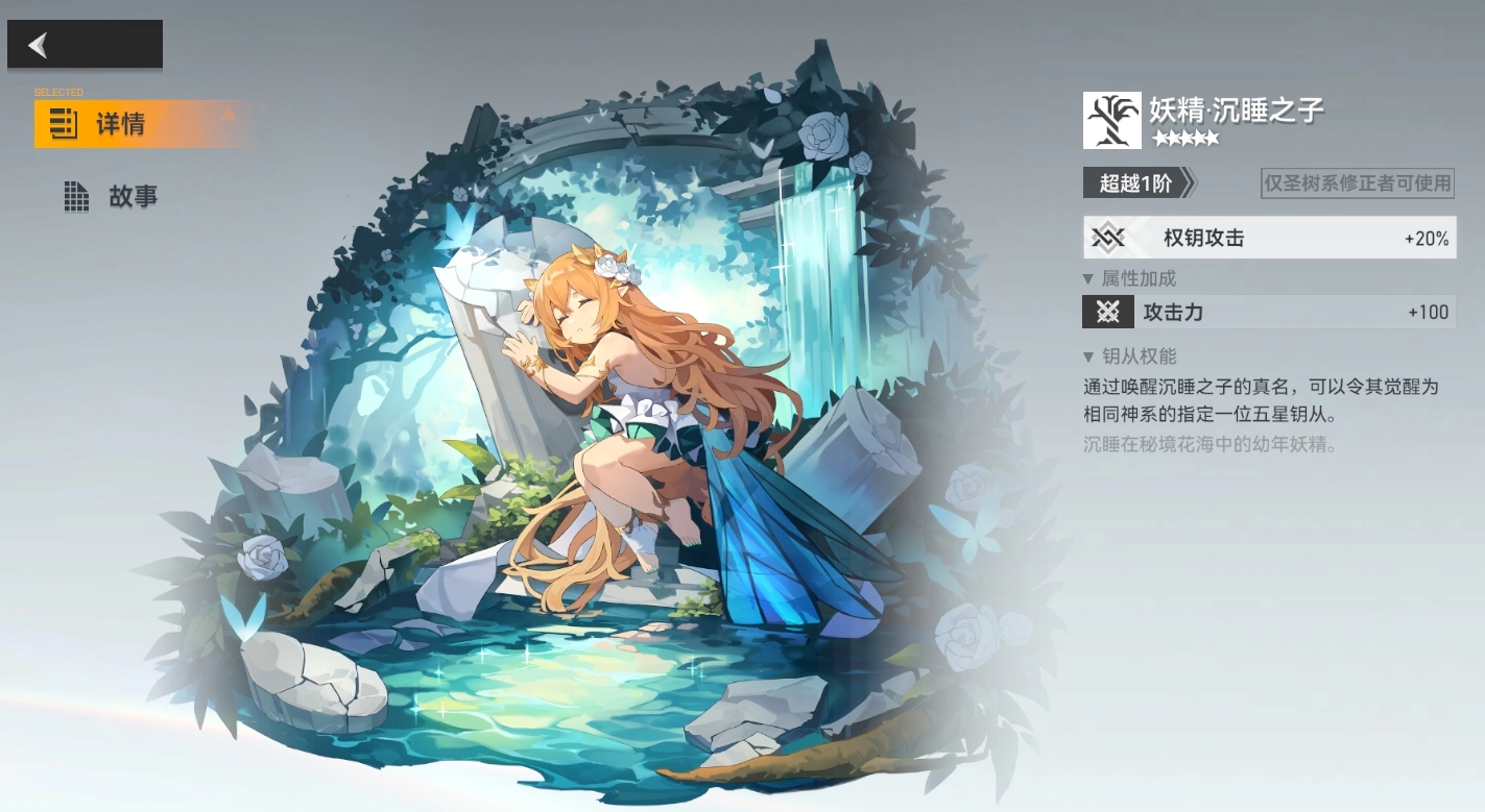 深空之眼妖精沉睡之子的作用是什么