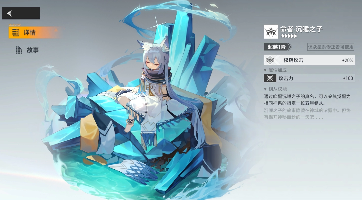 深空之眼的命者沉睡之子具体有哪些作用呢
