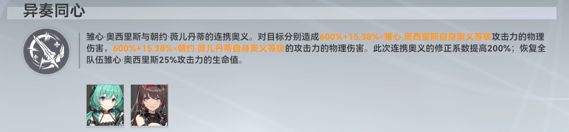 深空之眼的连携奥义表现如何？连携奥义的优缺点解析