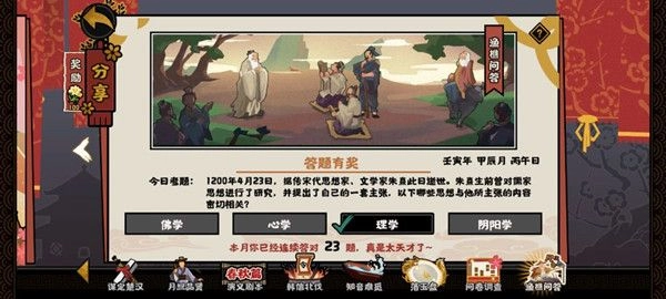 无悔华夏4月23日的渔樵问答问题是：朱熹所主张的思想是什么