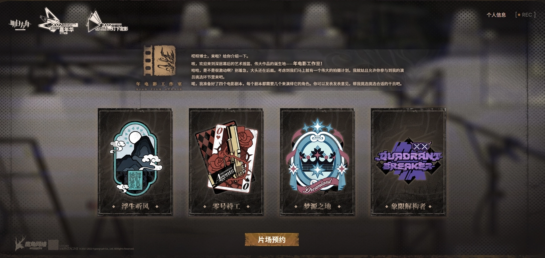 明日方舟年的电影工作室在挑选剧本角色时该定哪个角色