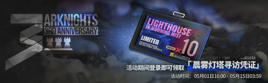 明日方舟三周年的免费十连该去哪里领取呢